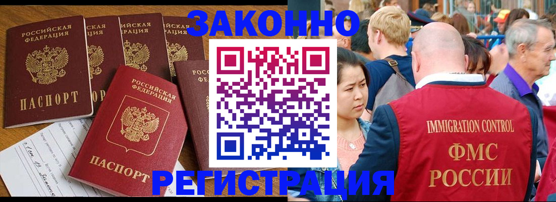 прописка для работы в Туле