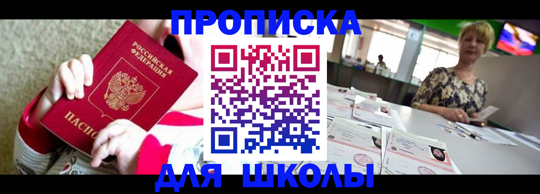 прописка ребенка в Туле