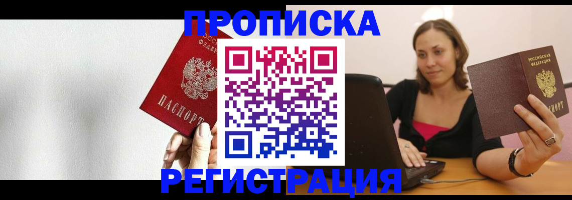 временная регистрация в квартире в Туле
