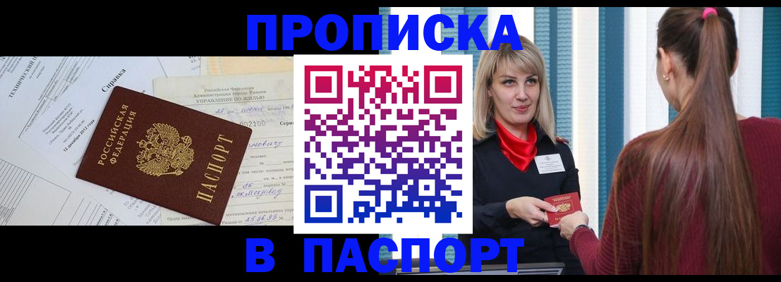 временная регистрация в Туле